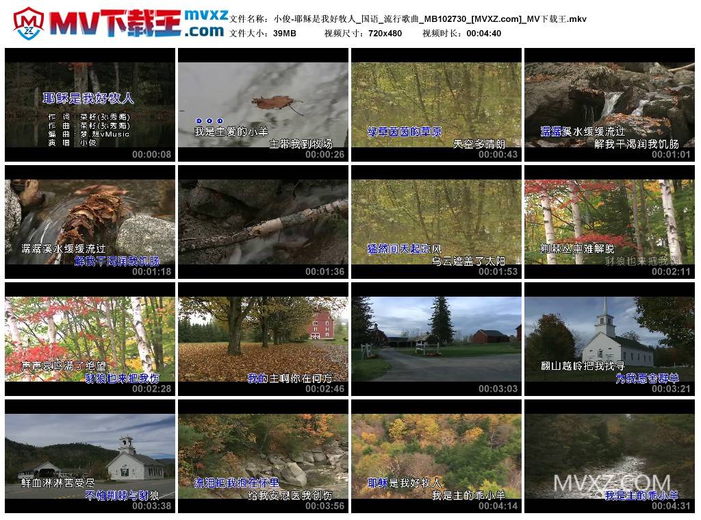 小俊-耶稣是我好牧人_国语_流行歌曲_MB102730